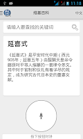 Chinese Wikipedia Offline bài đăng