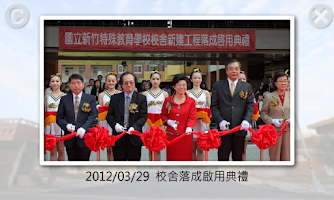 國立新竹特殊教育學校 capture d'écran 2