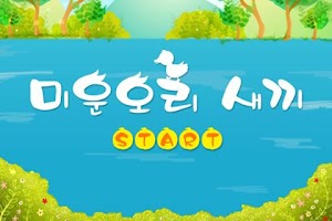 루미키즈 키즈유아동화:미운오리새끼(무료) Screenshot 1