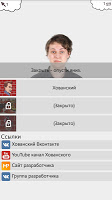 Говорящий Хованский screenshot 1