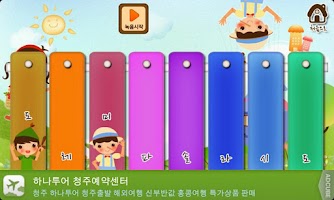 너도나도 어린음악대! (다양한 악기 연주) 스크린샷 3