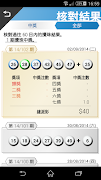 Mark Six Assistant ภาพหน้าจอ 2