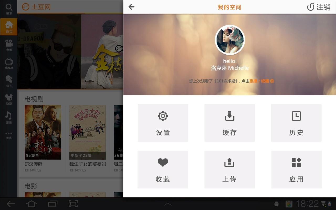 土豆HD-电影电视剧动漫音乐新闻娱乐视频播放器 APK Herunterladen