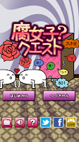 [脱出ゲーム]腐女子クエスト imagem de tela 1