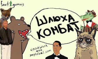 Шлюхакомбат Poster