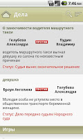 Народный суд screenshot 1