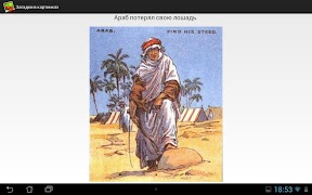 Загадки в картинках স্ক্রিনশট 3