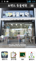 프렌즈 동물병원 plakat