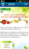 영안교회 capture d'écran 3