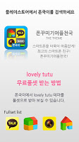 lovely tutu 도돌런처 테마 الملصق