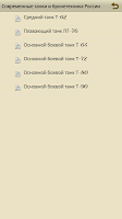 Современные танки России Screenshot 1