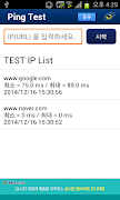 Ping TEST Screenshot 1