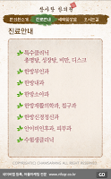 대전 참사랑 한의원 - 한방 다이어트 공진단 screenshot 3
