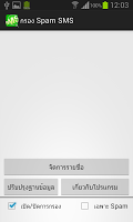 กรอง Spam SMS पोस्टर