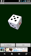 作弊骰子 截图 5