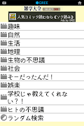 雑学大全SELECT500 for GREE تصوير الشاشة 1