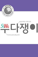성신여자대학교 커뮤니티 쑤다쟁이 Plakat