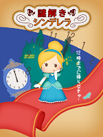 脱出ゲーム　謎解きシンデレラ screenshot 3