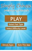 Simply Chinese Memory Match پوسٹر