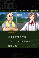 探偵・癸生川凌介事件譚１９ 月条邸事件 無料導入編 captura de pantalla 2