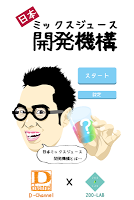 日本ミックスジュース開発機構 bài đăng