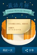 籤語月餅 screenshot 1