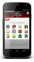 GAINAXアイコンチェンジ グレンラガン特別版 screenshot 1