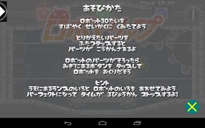 ロボトリップ スクリーンショット 4