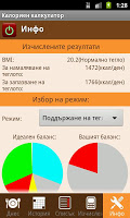 Калориен калкулатор screenshot 3