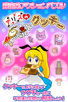 ピコピコ脱出系アクション『アリスの不思議なクッキー』 Cartaz