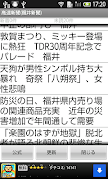 高速新聞（週刊文春） ภาพหน้าจอ 1