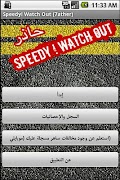 Speedy! Watch Out 截图 1