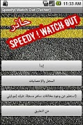 Speedy! Watch Out স্ক্রিনশট 1