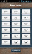 Laundry Guide ภาพหน้าจอ 1