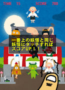 妖怪を探せ！！ скриншот 3