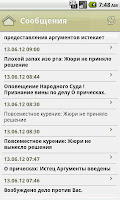 Народный суд screenshot 2
