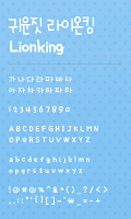 Poster 귀윤짓 라이온킹 슈퍼노트 전용 폰트
