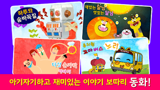 지니키즈 - 어린이 동요 동화 공룡 누리과정 скриншот 4