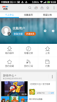 优酷（X86版） تصوير الشاشة 3