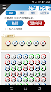 六合彩助手 screenshot 1