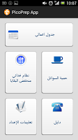 PicoPrep App 截图 1