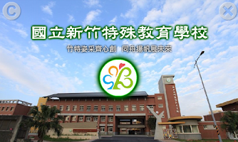 國立新竹特殊教育學校 Affiche