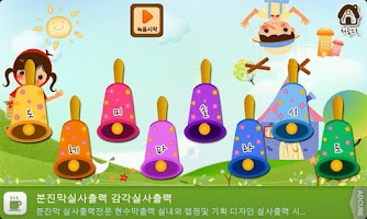 너도나도 어린음악대! (다양한 악기 연주) screenshot 4