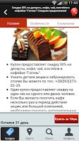 Рычаг — скидки screenshot 2