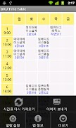 DKU Time Table スクリーンショット 2