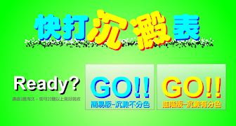 快打沉澱表 скриншот 1