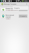 Message Template 스크린샷 1