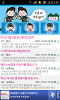 전우찾기 (전우야 보고 싶다) 군대생활 에피소드 Screenshot 1