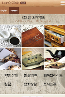 시애틀 한의원,셀해독, cell Detox, Lax-Q screenshot 1