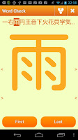 漢字勉強 Ekran Görüntüsü 1